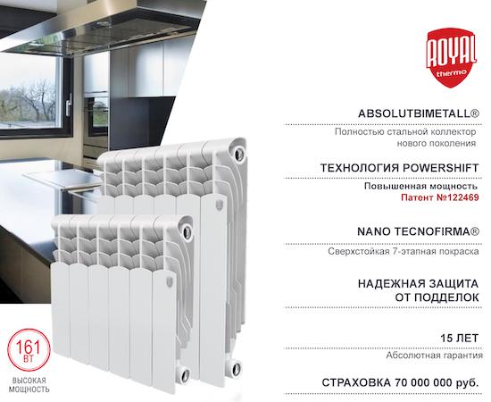 Радиаторы Royal Thermo: купить в СПБ. Чистый воздух
