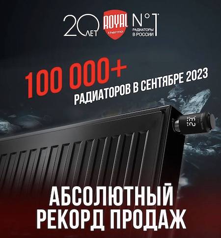 Радиаторы биметаллические Royal Thermo: купить в СПБ. Чистый воздух
