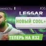 Lessar LS-H18KPA2/LU-H18KPA2 Cool+ сплит-система