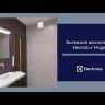 Electrolux EAFM-120Т Magic вытяжной бытовой вентилятор с таймером