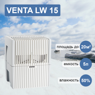 Venta LW 15 белая мойка воздуха