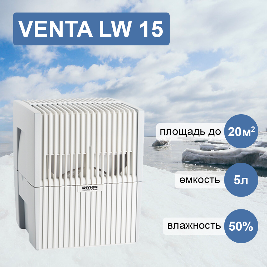 Venta LW 15 белая мойка воздуха