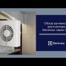 Electrolux EAFS-100T Slim вентилятор вытяжной с таймером