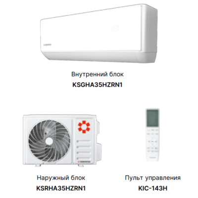 Kentatsu KSGHA50HZRN1/KSRHA50HZRN1 Haruki Inverter инверторный кондиционер